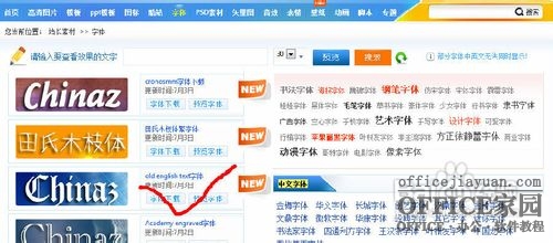 1333145393-1 怎样在Word中添加新字体