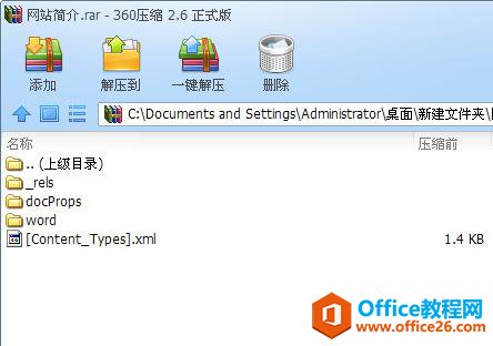 1335103o2-1 解压出来的DOCX文件夹