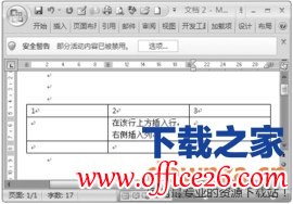 在Word中如何编辑表格