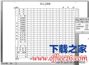 在Word中如何编辑表格