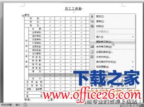 在Word中如何编辑表格