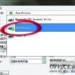 如何使用Smart Printer将Word文档打印成图片进行保存和归档-利剑分享-科技生活