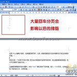 Word编辑文档通过按Ctrl+回车键实现换页即生成新的页面-利剑分享-科技生活