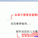 快速用Word编辑信函技巧-利剑分享-科技生活