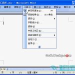 如何给word 2003定制个性工具栏-利剑分享-科技生活