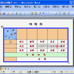Word2003表格单元格自动填充编号-利剑分享-科技生活