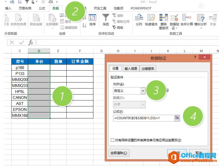 利用Excel的数据验证（数据有效性）功能 防止单元格区域内重复录入数据-利剑分享-科技生活