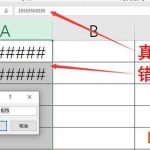 excel【#####】错误值级解决办法-利剑分享-科技生活