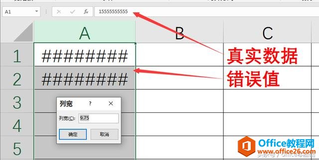 excel【#####】错误值级解决办法-利剑分享-科技生活