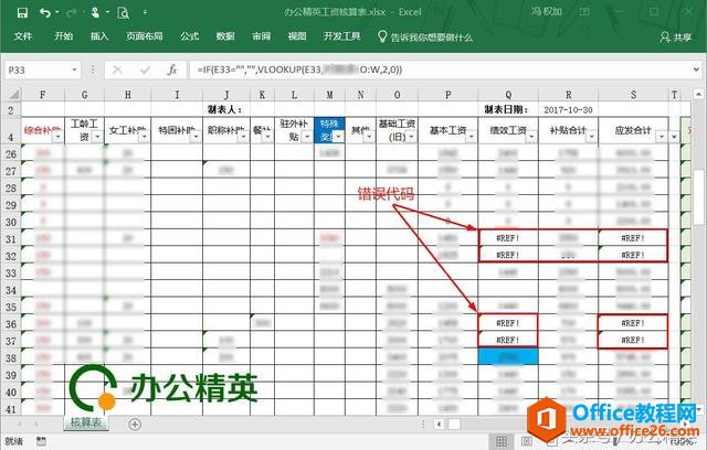 1936333l5-3 技巧丨Excel的报错类型与处理方式(IFERROR及规避打印)