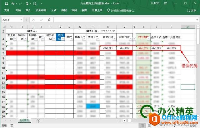1936335152-2 技巧丨Excel的报错类型与处理方式(IFERROR及规避打印)