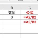 excel【#DIV/0!】错误及解决办法-利剑分享-科技生活