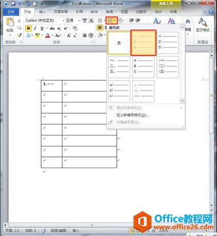 word2010表格自动编号设置