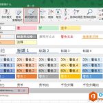 excel怎么创建单元格样式并应用-利剑分享-科技生活