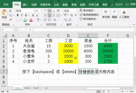 第十二课 清除工作表中的数据