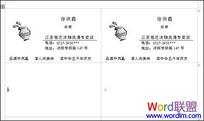 图片[4]-如何利用Word制作名片 Word制作名片实例教程 - 利剑分享-科技生活-利剑分享-科技生活