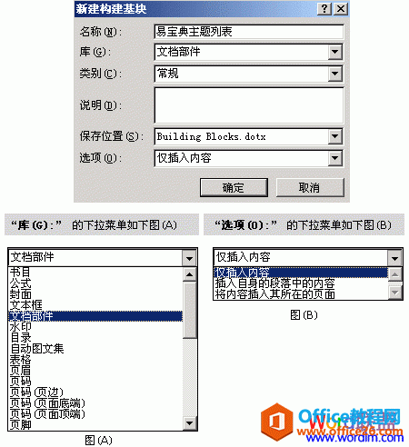 设置文档部件属性