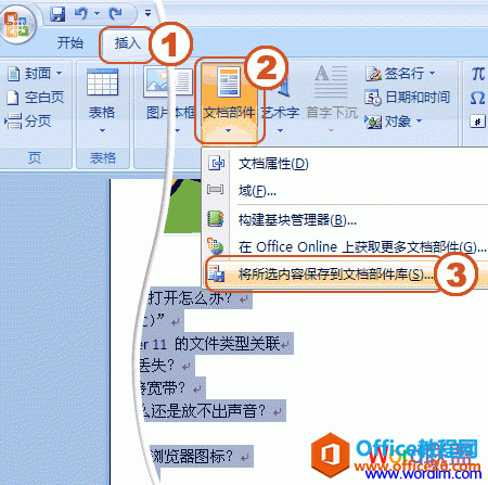 Word 2007文档保存常用文字以后可以随时粘贴-利剑分享-科技生活