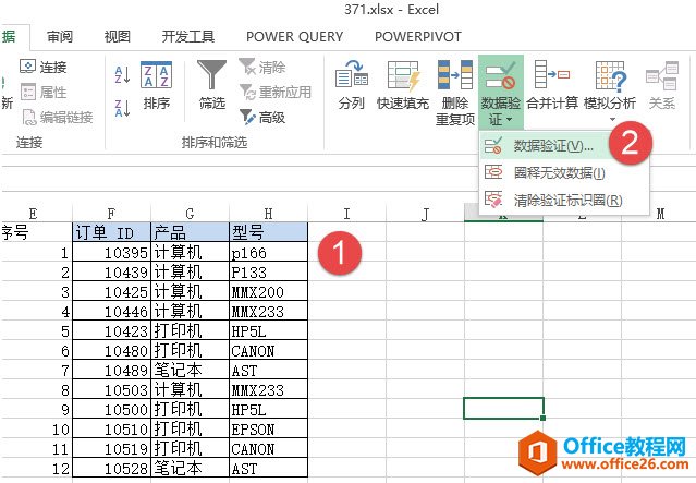 利用excel数据有效性的去除功能 如何去除Excel单元格的小提示框-利剑分享-科技生活