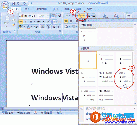 Word 2007 中如何让图片自动编号-利剑分享-科技生活