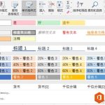 excel 套用单元格样式 让表格拥有个性-利剑分享-科技生活