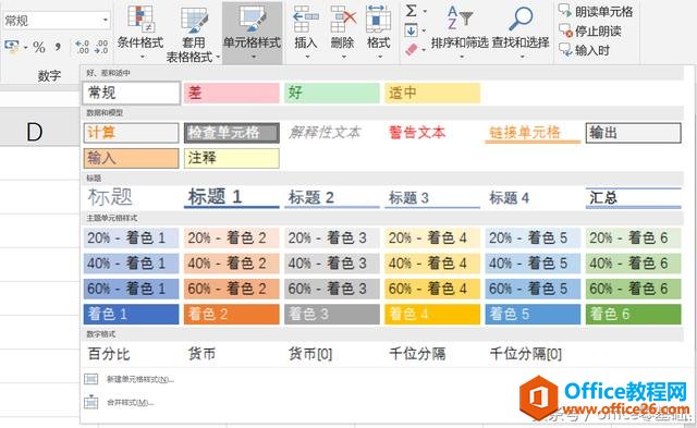 excel 套用单元格样式 让表格拥有个性-利剑分享-科技生活