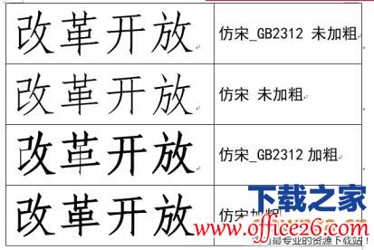 仿宋GB2312字体在Word2013中加粗会发虚怎么办？-利剑分享-科技生活