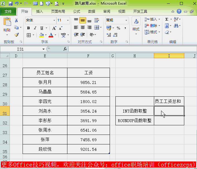 INT函数和ROUNDDOWN函数