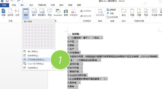 利用excel文字转成表格功能 轻松将Word试卷快速导入Excel-利剑分享-科技生活