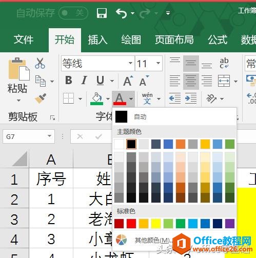 20040341r-5 第十三课 玩转字体,Excel表格中的文字格式设置