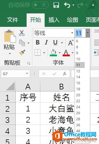 2004034347-1 第十三课 玩转字体,Excel表格中的文字格式设置