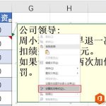 excel如何通过设置格式更改批注框、美化批注框-利剑分享-科技生活