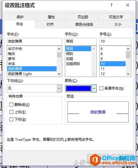 201p53240-2 零基础学Excel「第二十三课 美化批注」