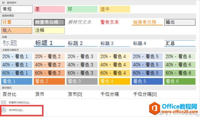 excel如何创建并应用单元格样式 excel实现合并单元格的样式-利剑分享-科技生活