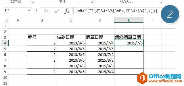 图片[2]-利用数组函数Max和IF函数excel如何在批量填充借款最终清算时间 - 利剑分享-科技生活-利剑分享-科技生活