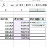 利用数组函数Max和IF函数excel如何在批量填充借款最终清算时间-利剑分享-科技生活
