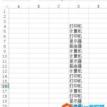 利用 excel 删除重复项和Vlookup函数组合 给不连续的产品进行批量编号-利剑分享-科技生活