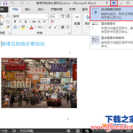 Word2013怎样实现全屏浏览和退出全屏?-利剑分享-科技生活