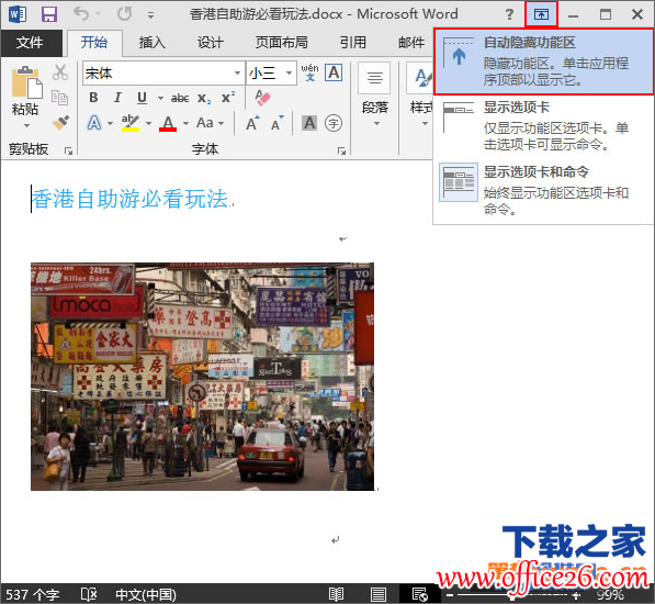 Word2013怎样实现全屏浏览和退出全屏？-利剑分享-科技生活