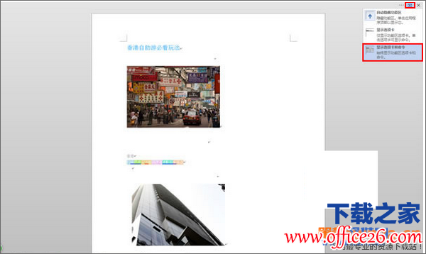 21121942j-2 Word2013怎样实现全屏浏览和退出全屏?