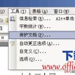 Word如何限制修改?Word设置保护文档的方法-利剑分享-科技生活