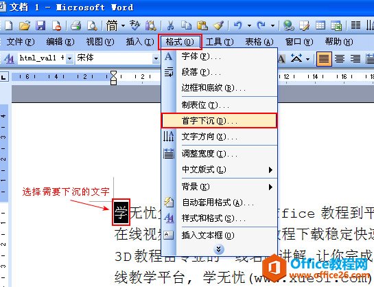 Word中如何设置首字下沉-利剑分享-科技生活