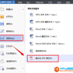 word转成pdf的方法-利剑分享-科技生活