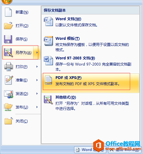 word转成pdf的方法
