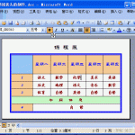 如何在Word表格中制作斜线表头-利剑分享-科技生活