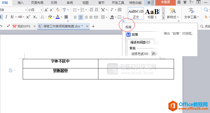 213g63293-2 解决Word表格中字体数字上下不居中