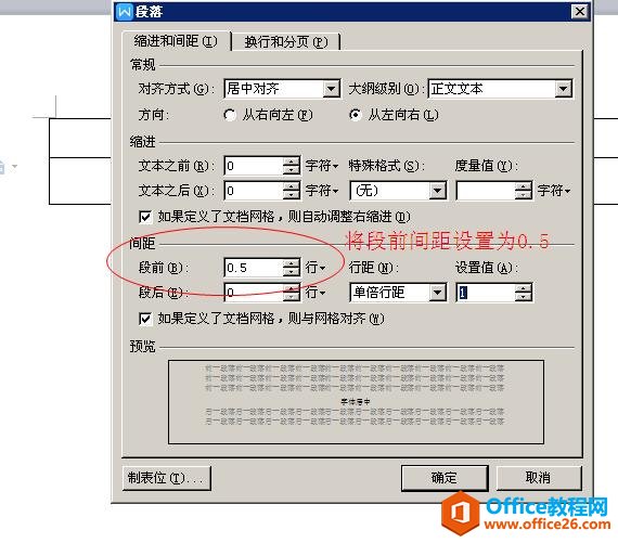 213ga152-3 解决Word表格中字体数字上下不居中
