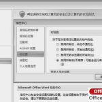 Word 2007里如何激活宏、启用所有宏-利剑分享-科技生活