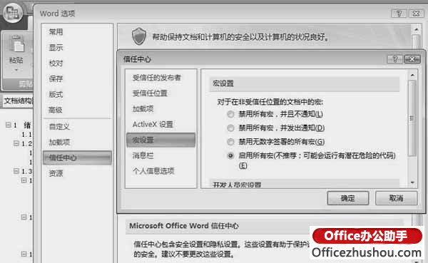 Word 2007里如何激活宏、启用所有宏-利剑分享-科技生活