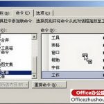 怎样在把常用文档添加在Word工具栏-利剑分享-科技生活